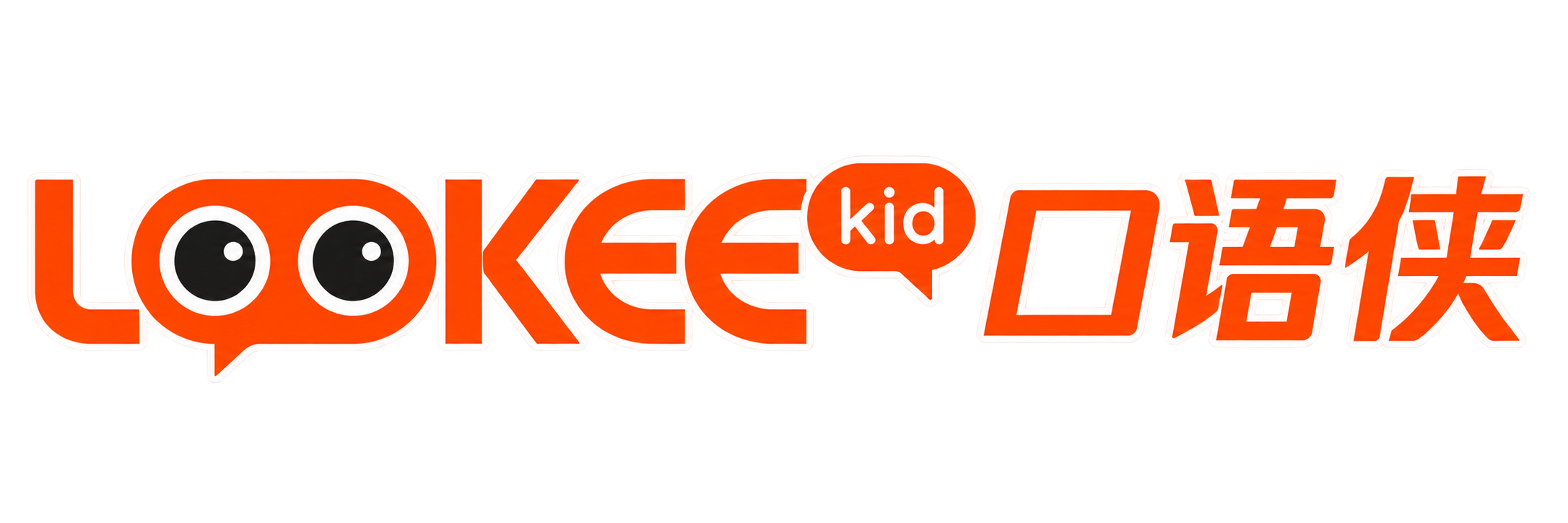 Lookee kid 口语侠